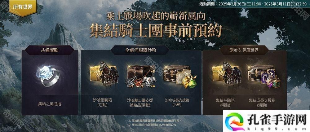 《天堂2 M》3月12日将开放全新服务器「沙哈」 事前预约活动已开启