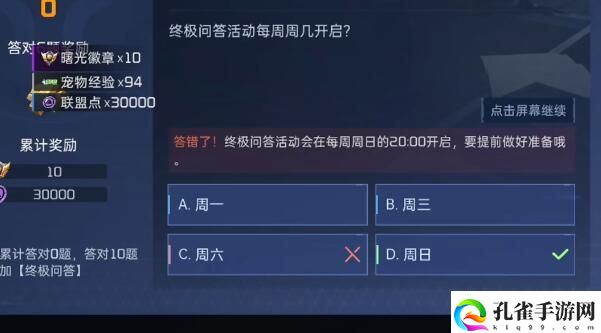 星球重启对答如流答案1