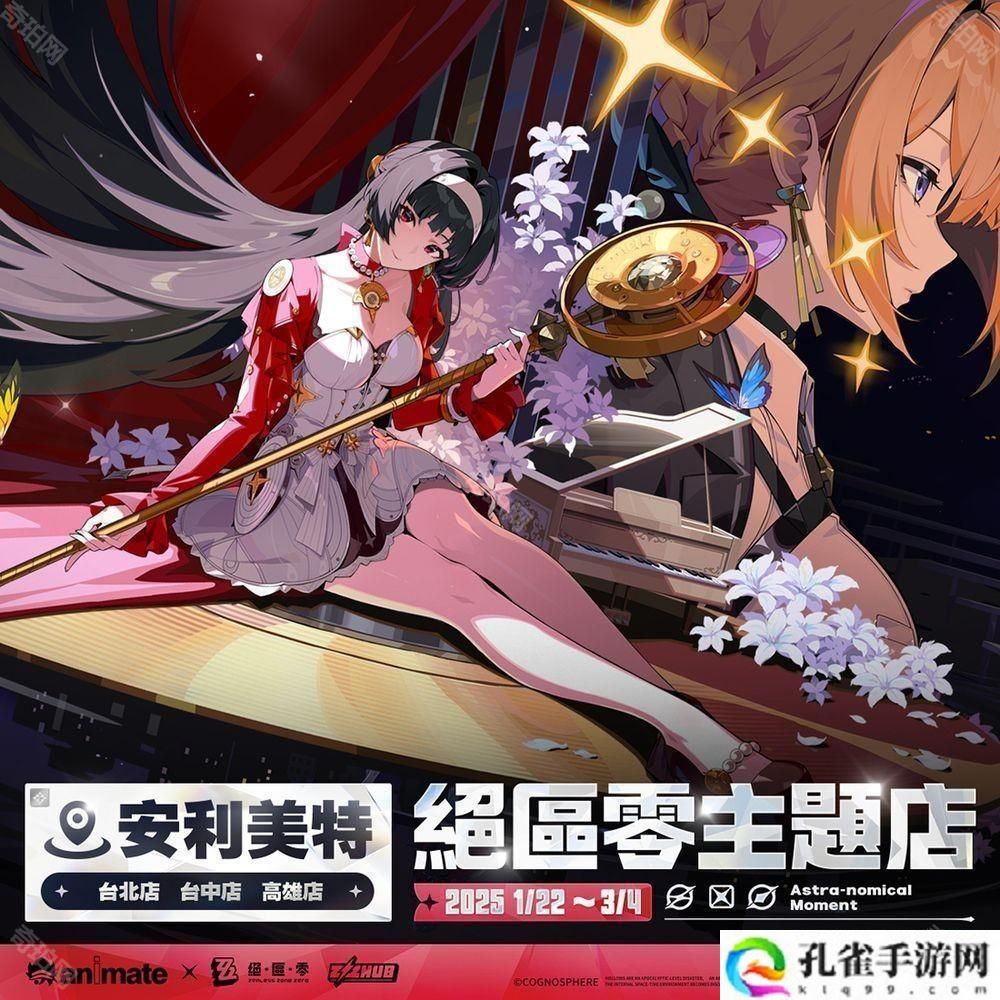 《绝区零》ZZZ Hub 将与《安利美特》进行合作 春节期间限定活动公开