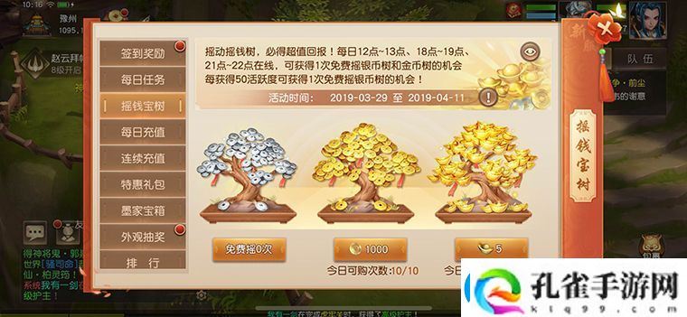 三国如龙传双平台新服今日上线