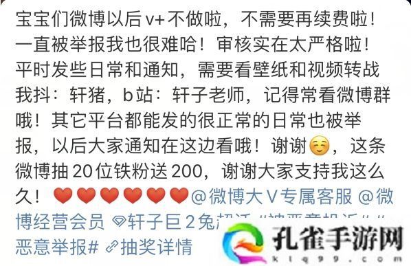 轩子巨2兔停止照片收费，称自己动了别人“蛋糕”，被审核故意针对