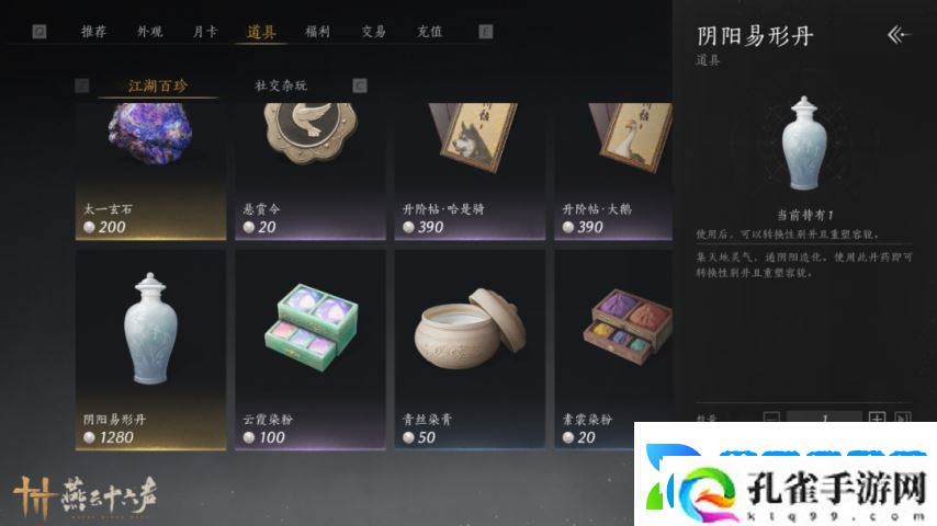 燕云十六声“变性功能”今日上线！七日之内允许后悔变回！