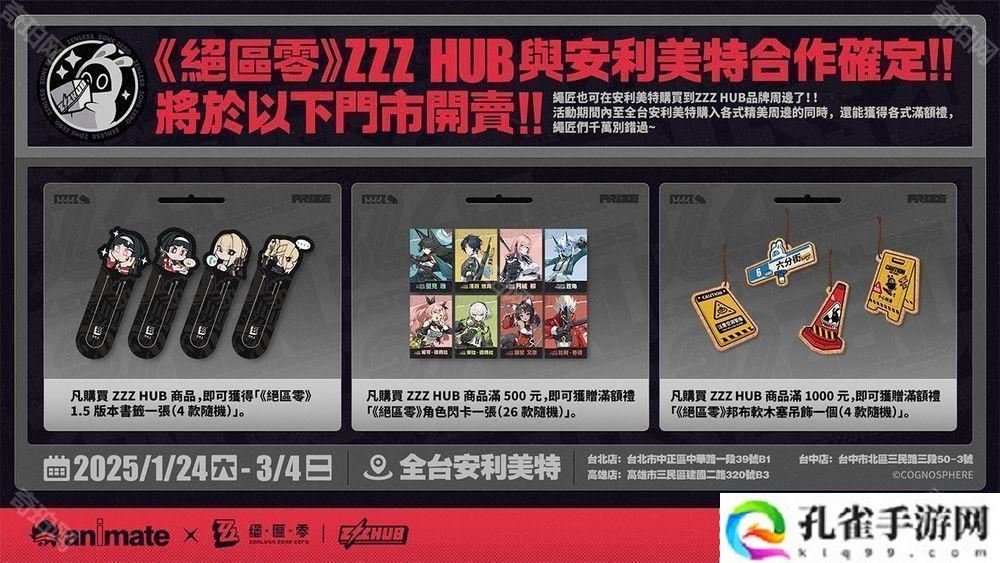 《绝区零》ZZZ Hub 将与《安利美特》进行合作 春节期间限定活动公开