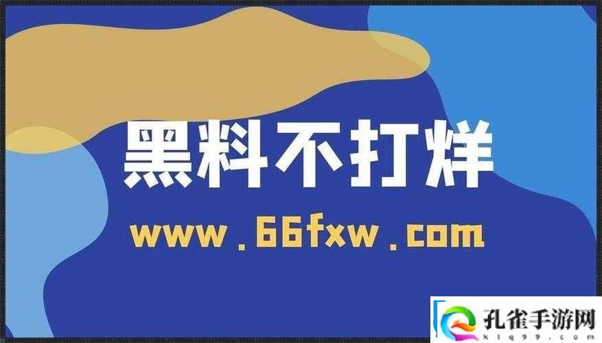 吃瓜爆料黑料不打烊