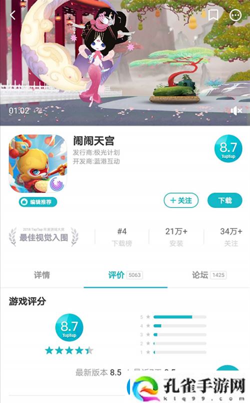 闹闹天宫登顶iOS免费榜