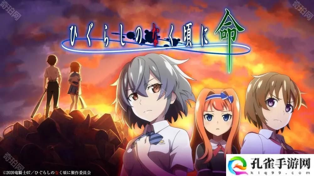 手游《暮蝉鸣泣之时 命（ひぐらしのなく頃に 命）》宣布于2025年2月27日终止服务 经历4年半时光