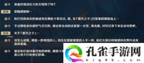《原神》至冬国消息官宣，全新元素力来了，新执行官即将登场
