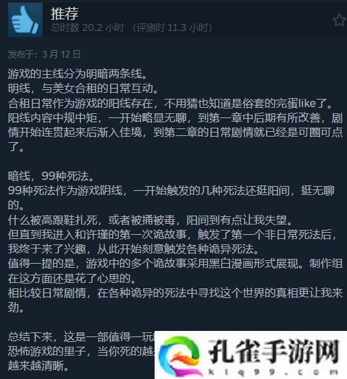 《与美女合租的99种死法》现已发售：当前100%好评！