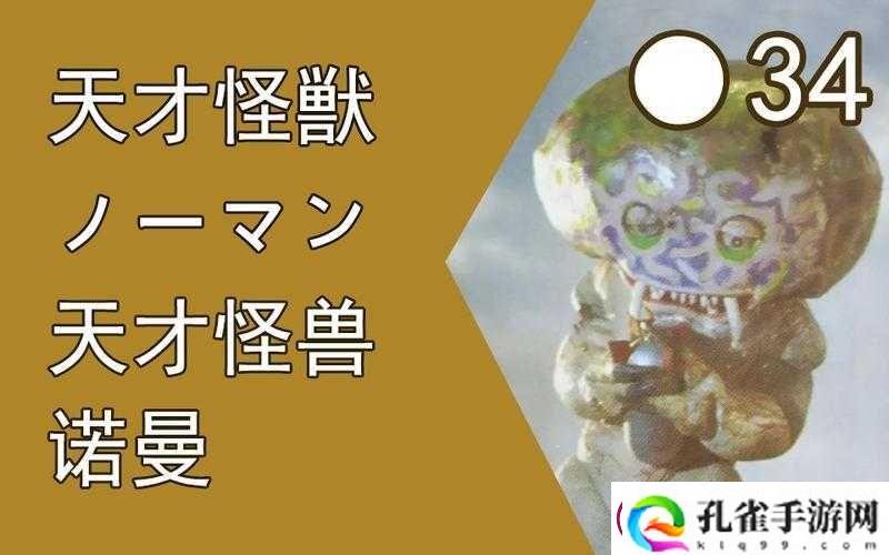 旧日传说新角色诺曼究竟有何神秘之处