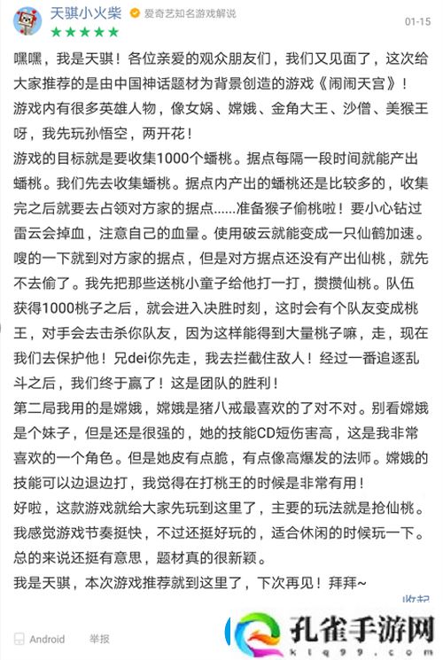 闹闹天宫登顶iOS免费榜