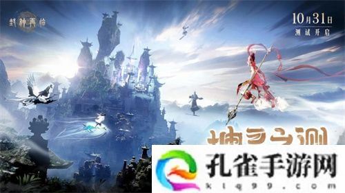 金山正版神话情缘手游《封神再临》“坤灵之测”正式开启！