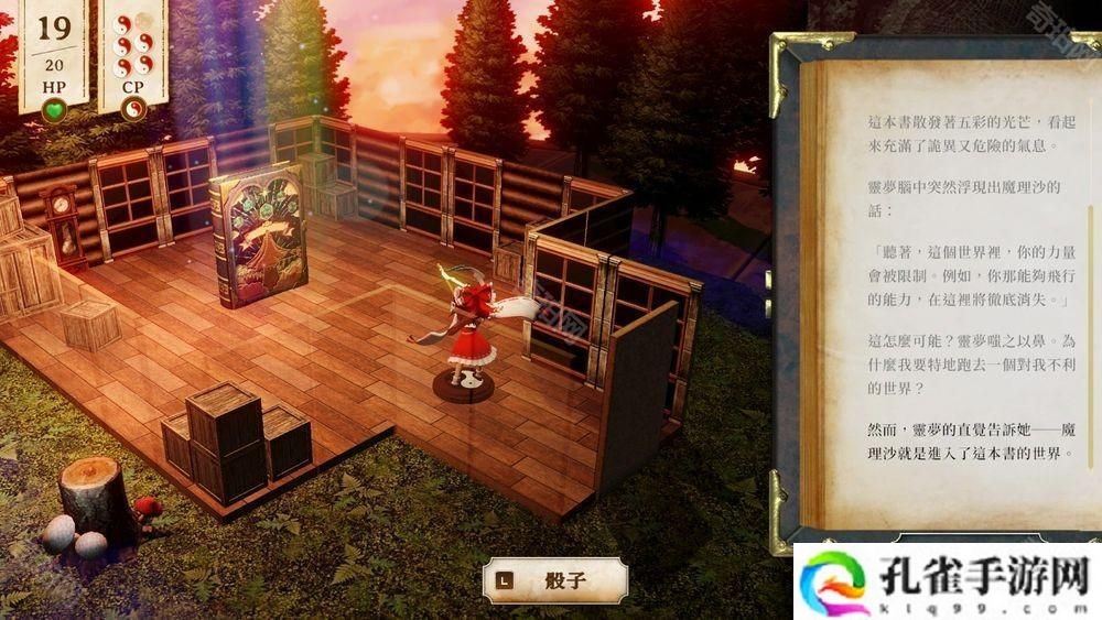 单人跑团RPG《胡言山的魔理沙》确认将推出繁体中文版 官方认证同人游戏作品