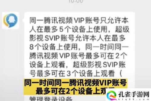 腾讯视频只有两个设备为什么达上限