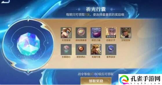 王者荣耀祈光之泉怎么玩4