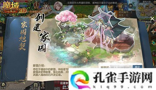 亚特家园怎么玩？魔域口袋版家园玩法攻略