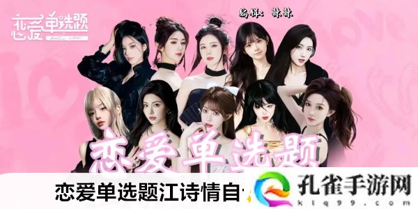 恋爱单选题江诗情自讨苦吃结局攻略