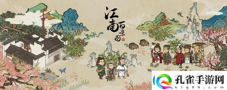 江南百景图五济是什么