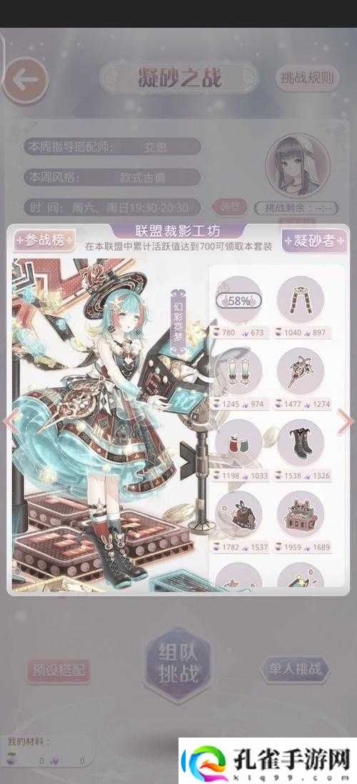 奇迹暖暖联盟委托6