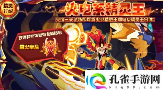 赛尔号融合公式特性