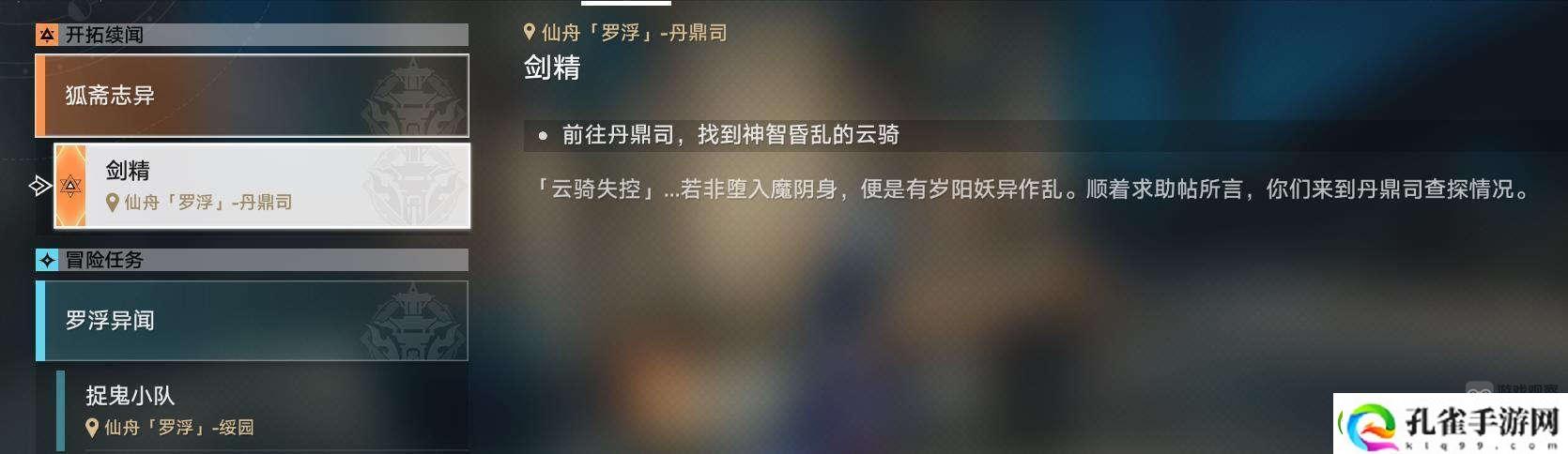 崩坏星穹铁道剑精任务流程攻略