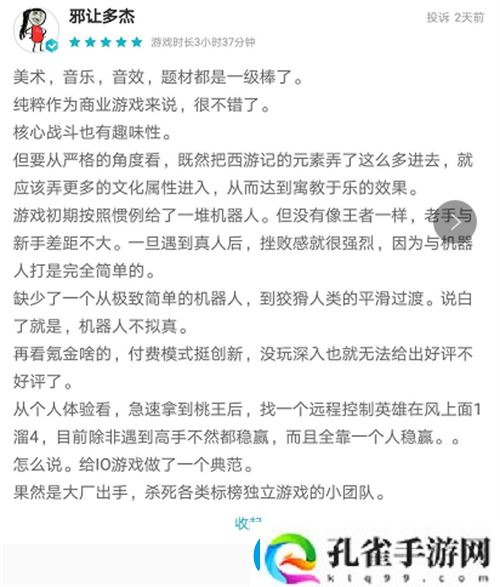 闹闹天宫登顶iOS免费榜