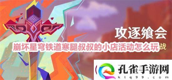 原神攻逐飨会活动怎么玩