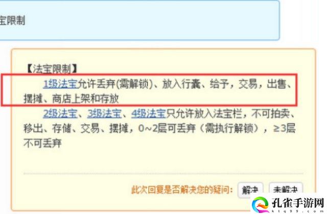梦幻西游二级法宝可以交易吗