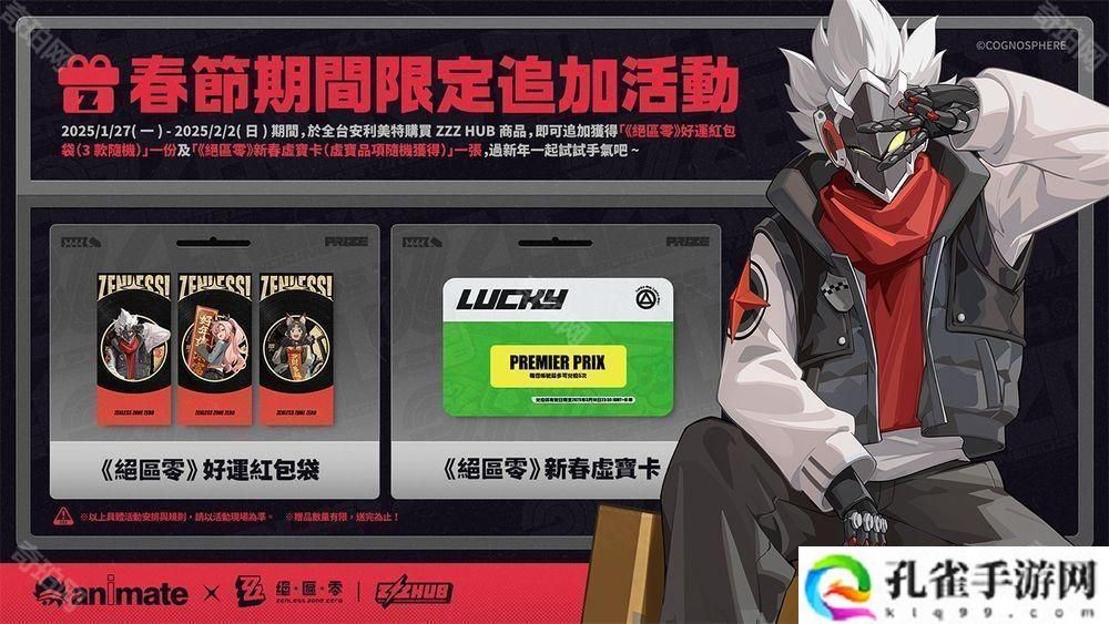 《绝区零》ZZZ Hub 将与《安利美特》进行合作 春节期间限定活动公开