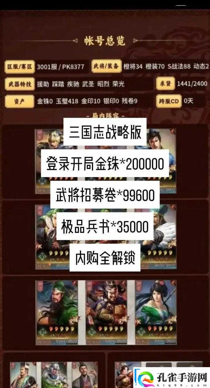 手游三国志战略版玩法全解析与技巧指南