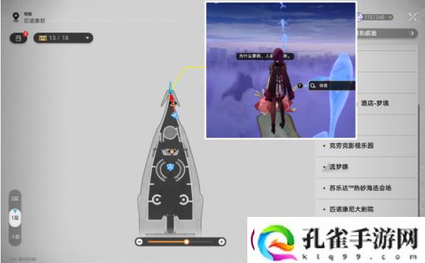 崩坏星穹铁道我心永恒成就攻略