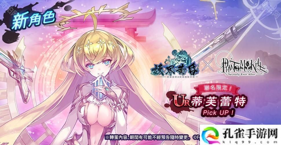 《妖界黄昏》×《杀戮魅影》全新联动合作开启 杀戮之姬降临幻妖界
