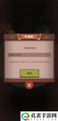 咸鱼之王皮肤礼包码2023