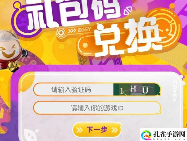 蛋仔派对2023永久有效最新兑换码4
