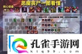 云顶之弈S5.5小恶魔阵容如何搭配装备最佳小恶魔阵容及装备推荐策略