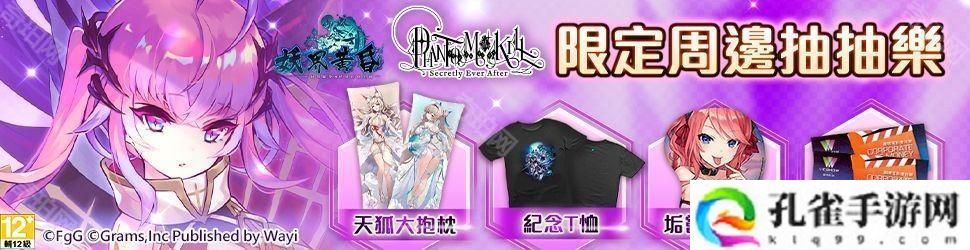 《妖界黄昏》×《杀戮魅影》全新联动合作开启 杀戮之姬降临幻妖界