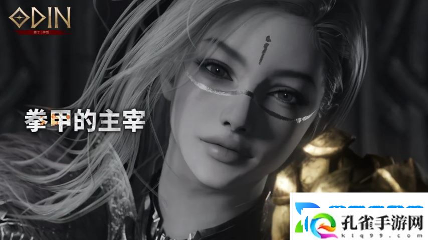 奥丁