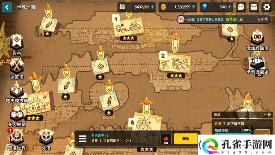 坎公骑冠剑隐蔽的花丛支线任务流程