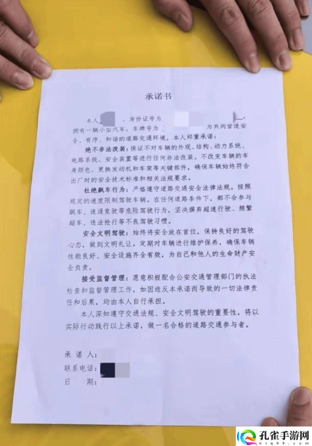 沈阳交警让签安全承诺书