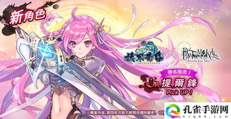 《妖界黄昏》×《杀戮魅影》全新联动合作开启 杀戮之姬降临幻妖界