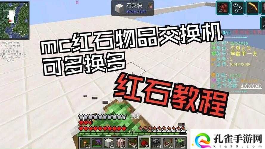 我的世界红石自动售货机制作教程-从零基础到精通详细步骤解析