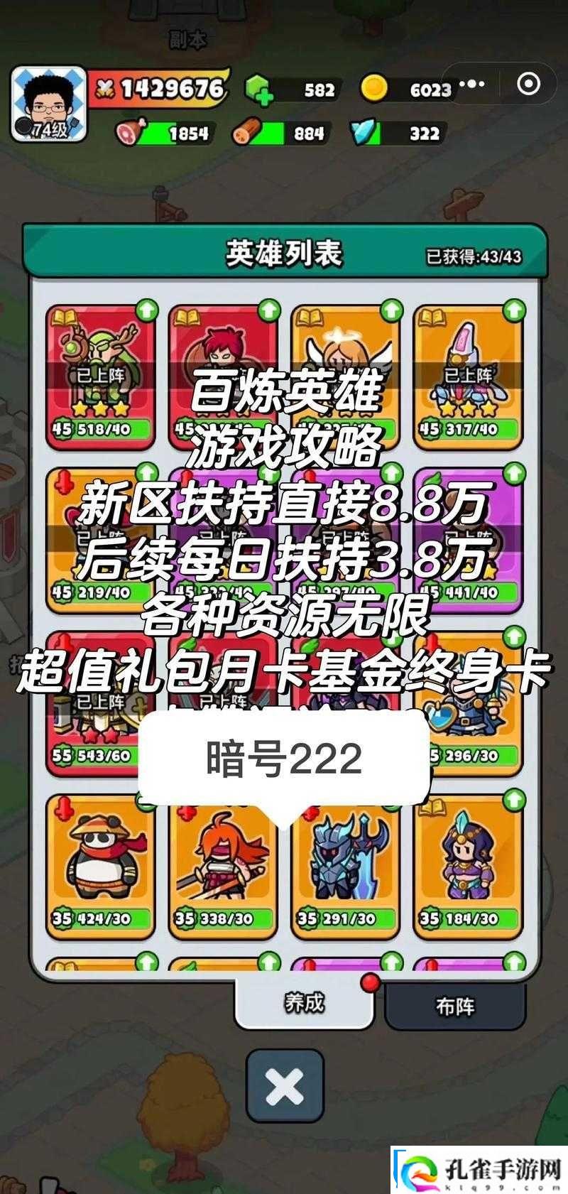 列王之剑顶级英雄搭配指南