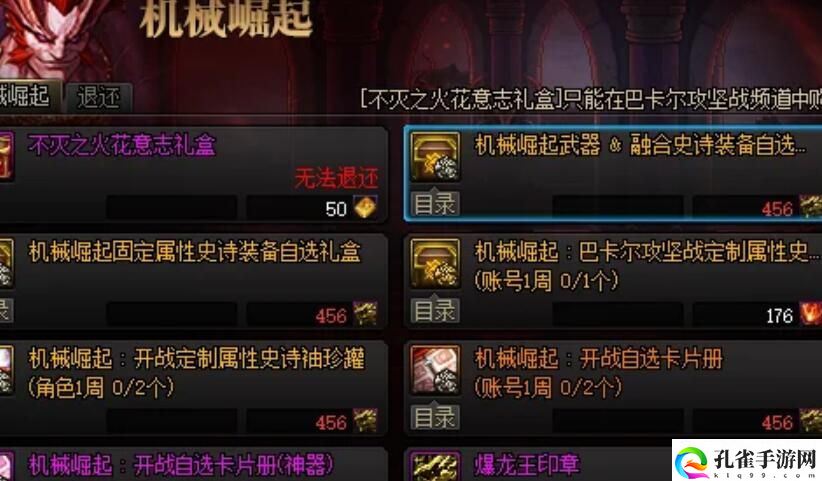 dnf武器贴膜怎么弄的7