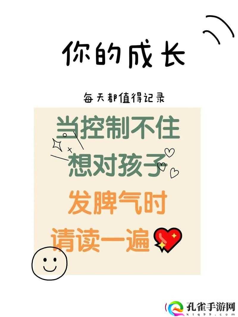 总是控制不住跟妈妈发脾气