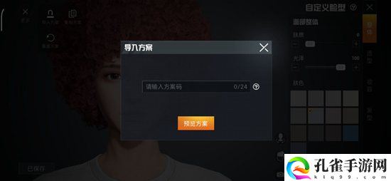 和平精英阿丽塔捏脸代码5