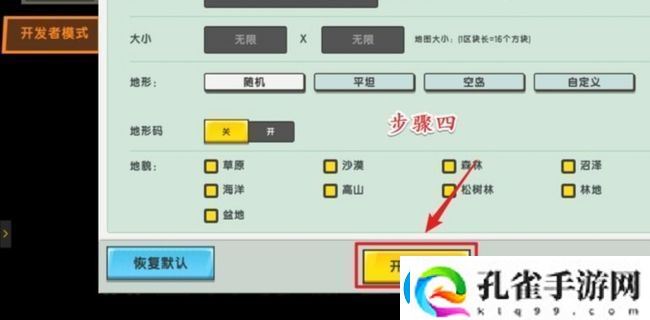 迷你世界创造模式开启黑夜方法图文教程