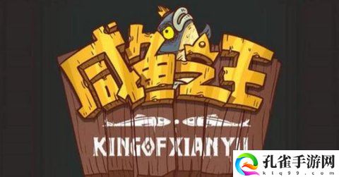 咸鱼之王皮肤礼包码2023