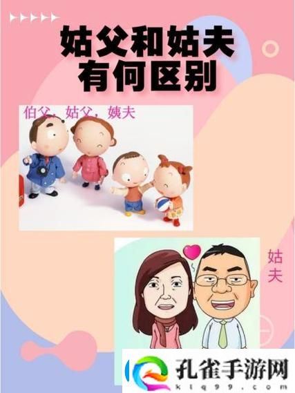 我姑父比老公厉害