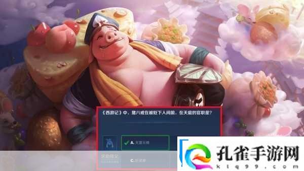 王者荣耀夫子的试炼