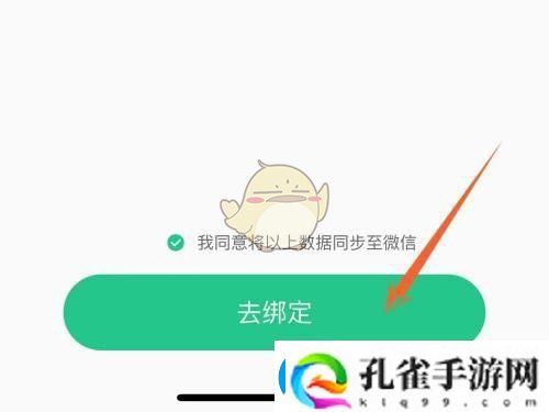 Keep步数同步微信教程