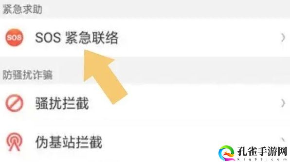 oppo手机地震预警在哪里打开设置2
